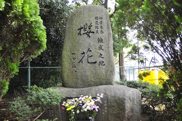 航空歴史館 いしぶみ 神ノ池海軍航空隊掩体壕、神雷部隊慰霊碑